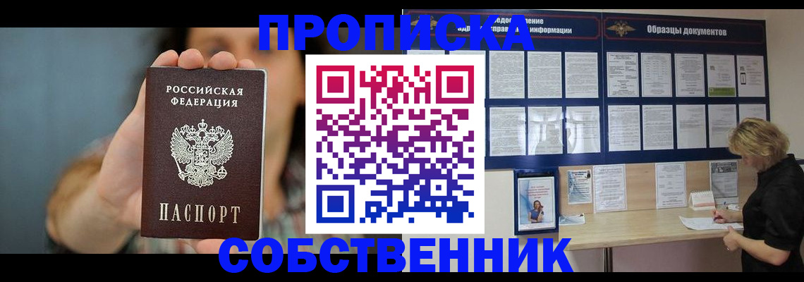 прописка в квартире в Киржаче