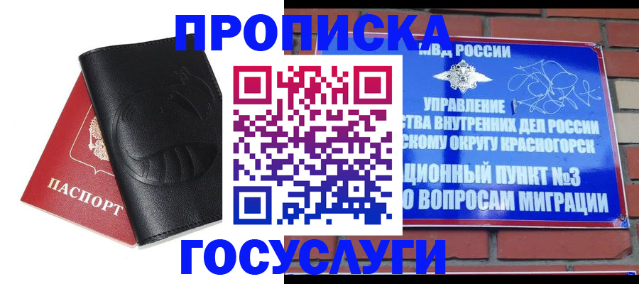 купить прописку в Киржаче